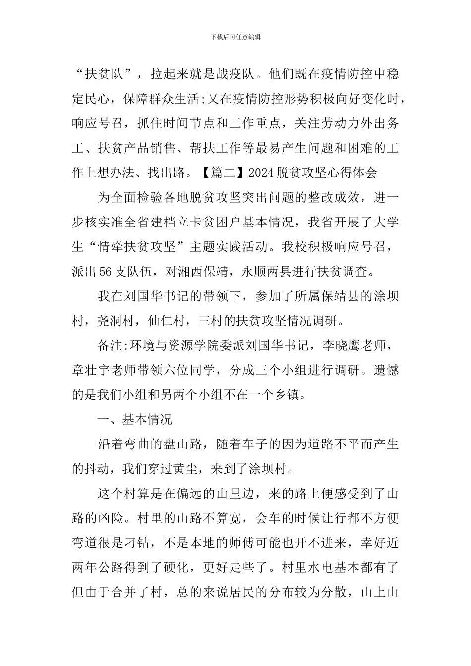 2020脱贫攻坚心得体会_第2页