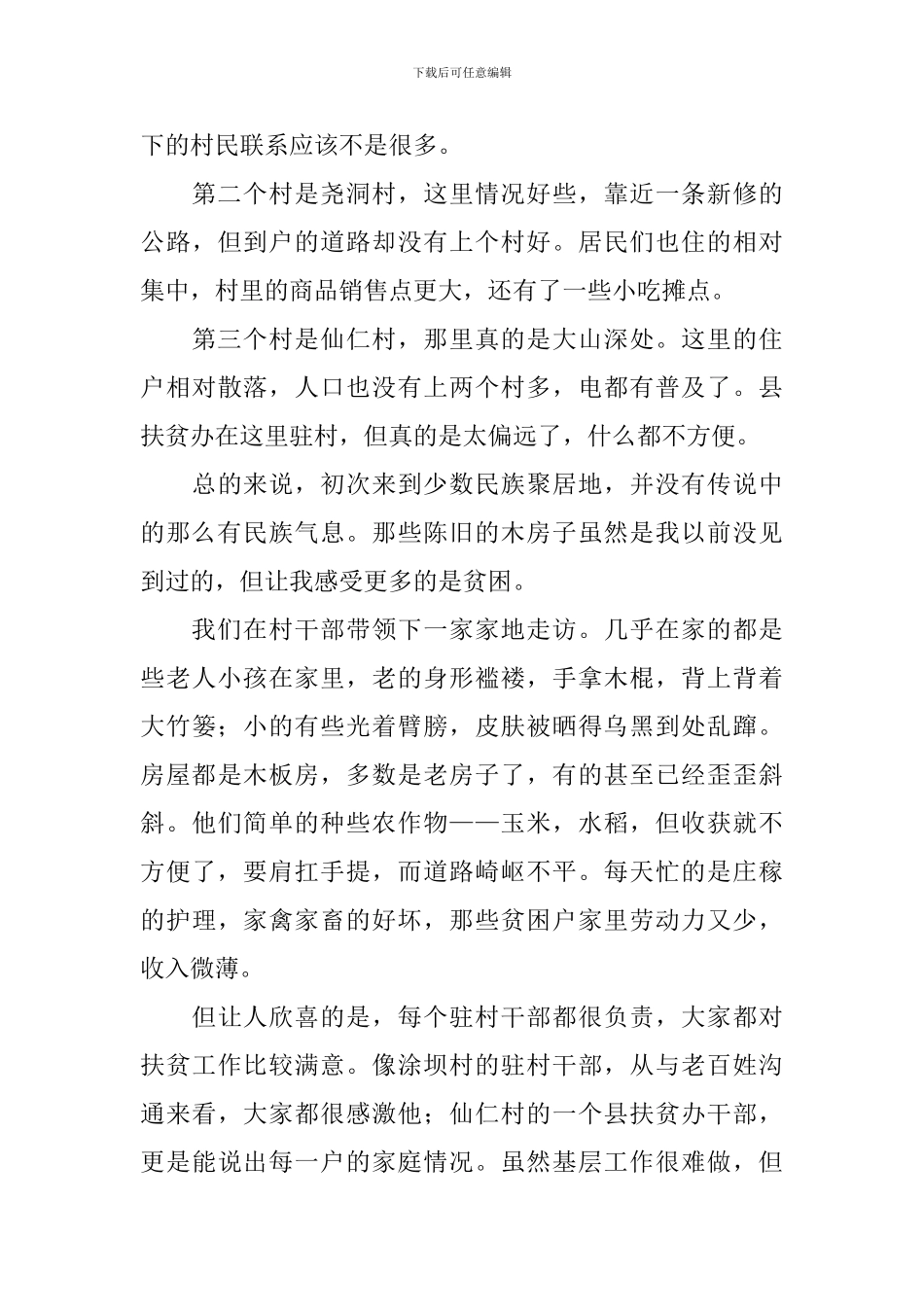 2020脱贫攻坚心得体会_第3页