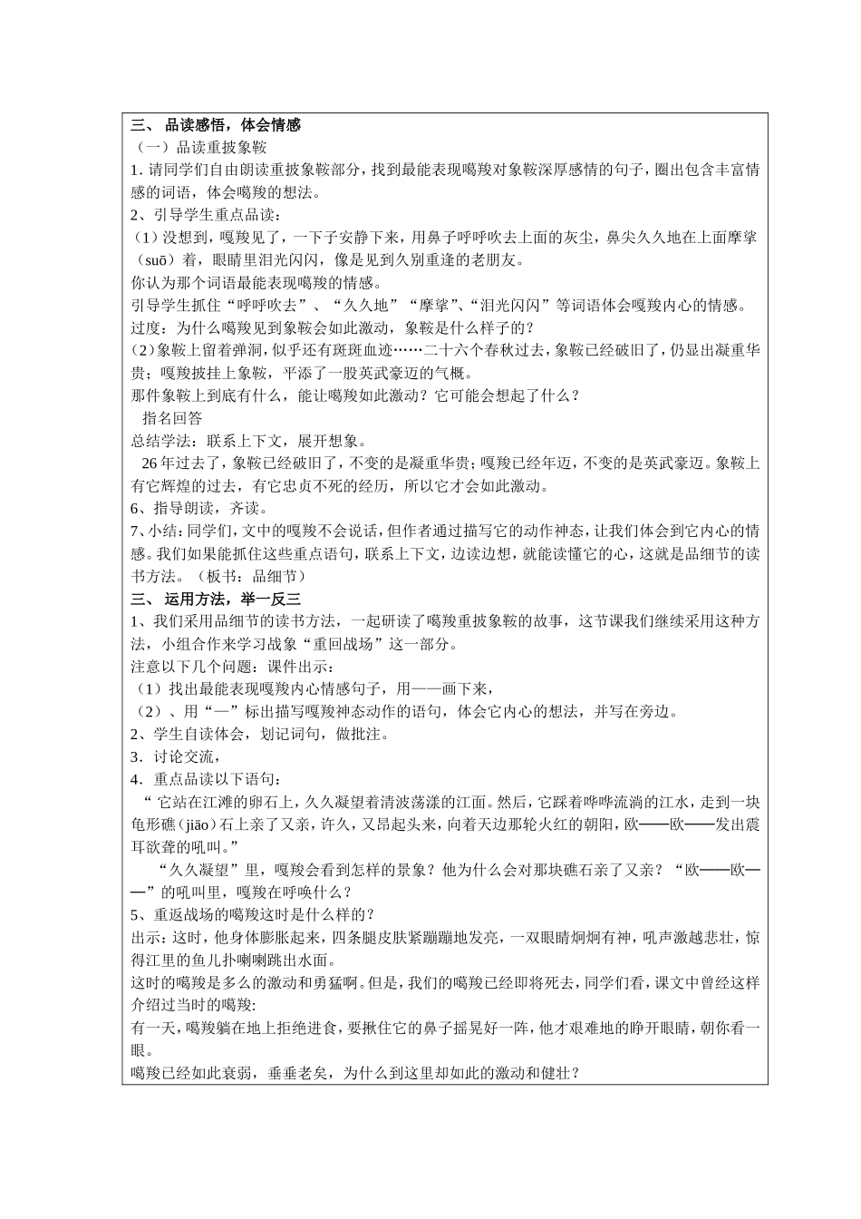 最后一头战象__教学设计_第3页