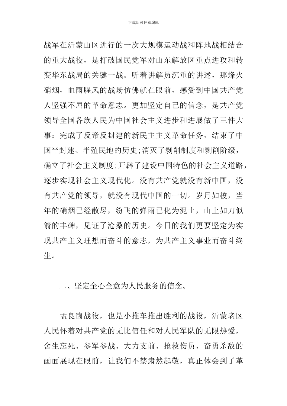 红色教育个人心得体会范文三篇_第2页