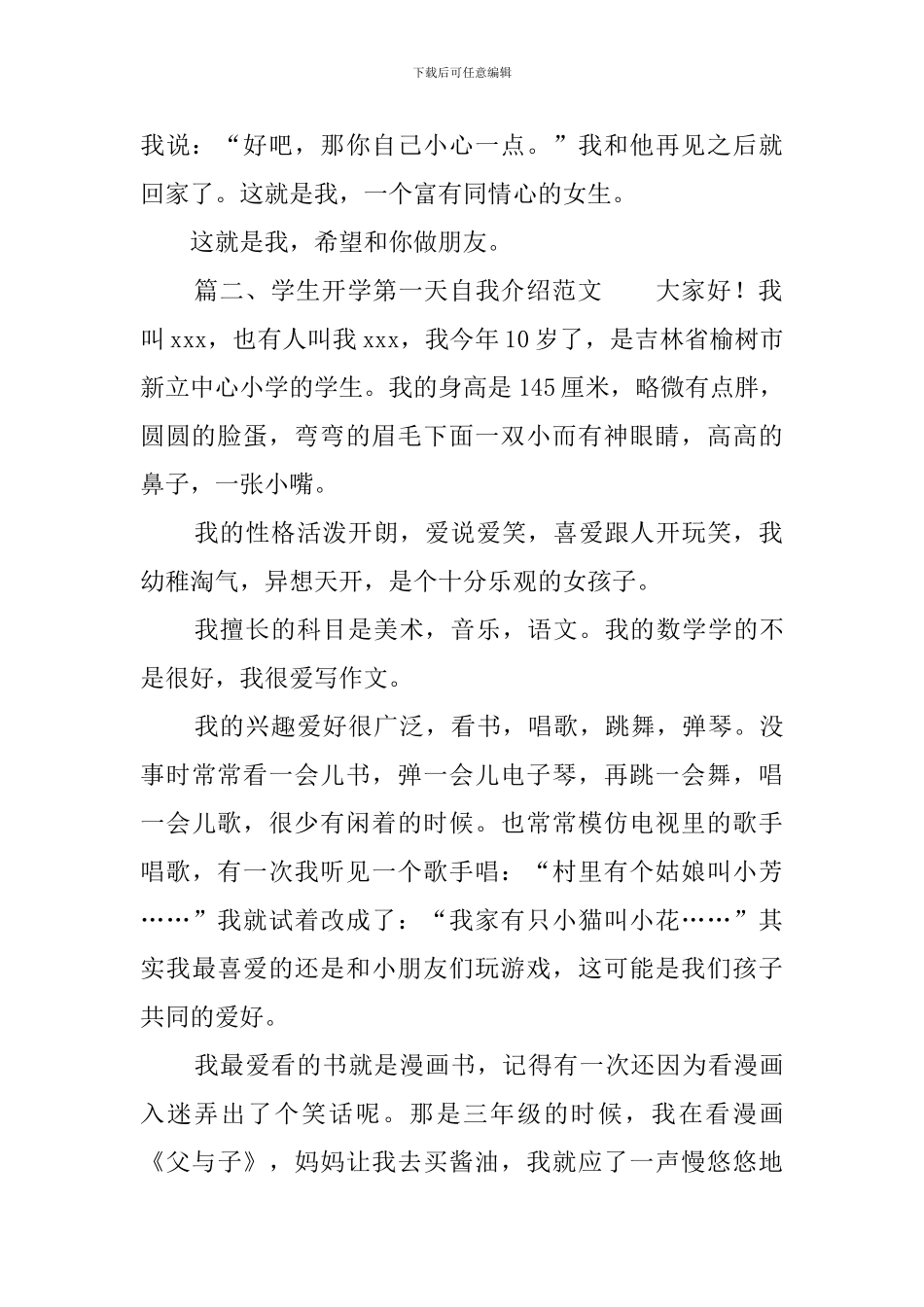 学生开学第一天自我介绍范文_第2页