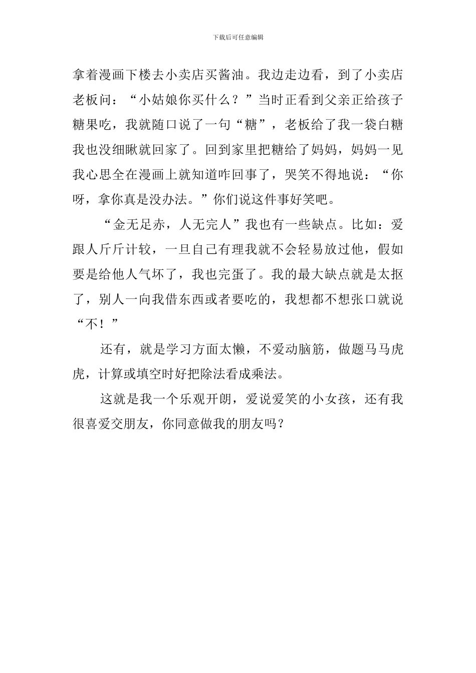 学生开学第一天自我介绍范文_第3页