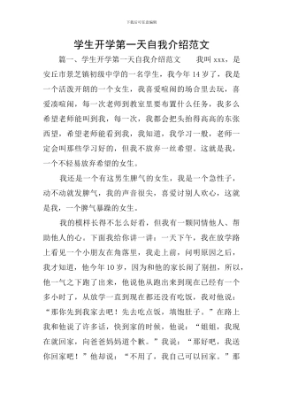 学生开学第一天自我介绍范文