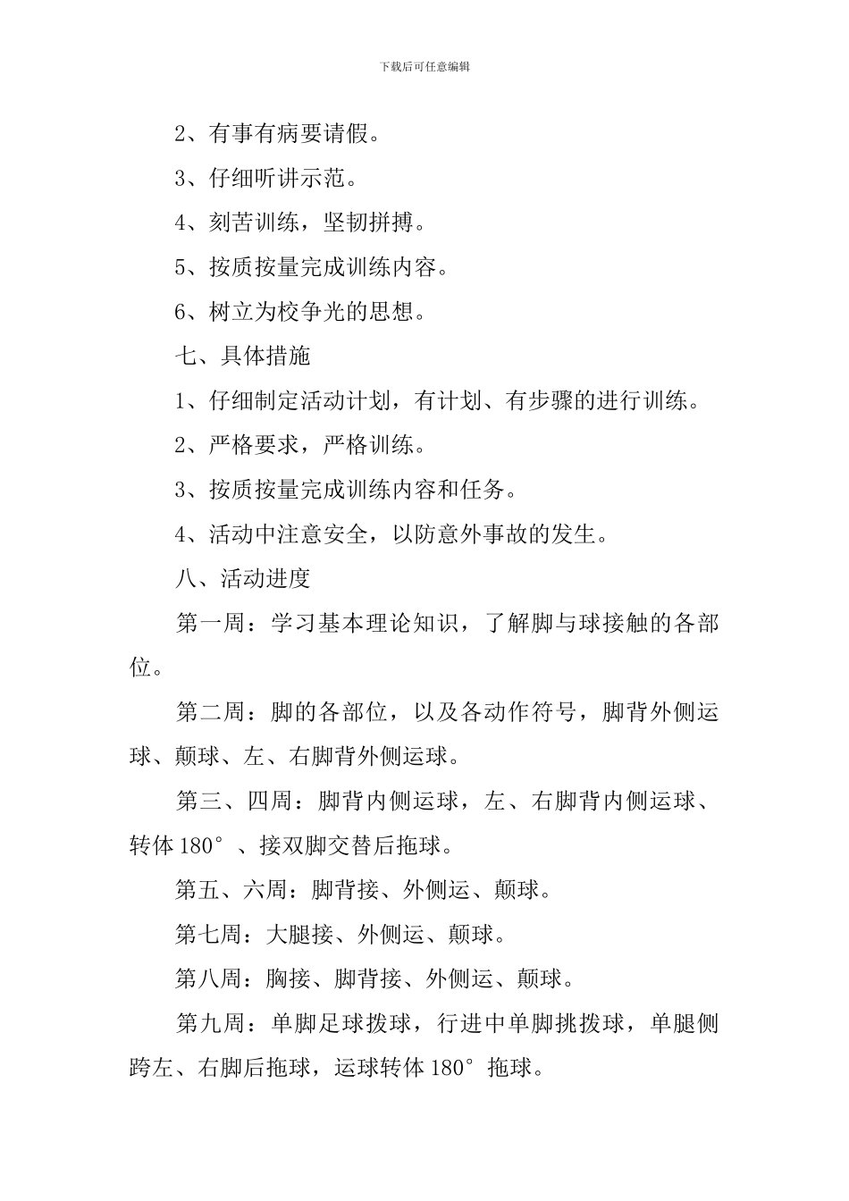 社团学期工作计划范文2024_第2页