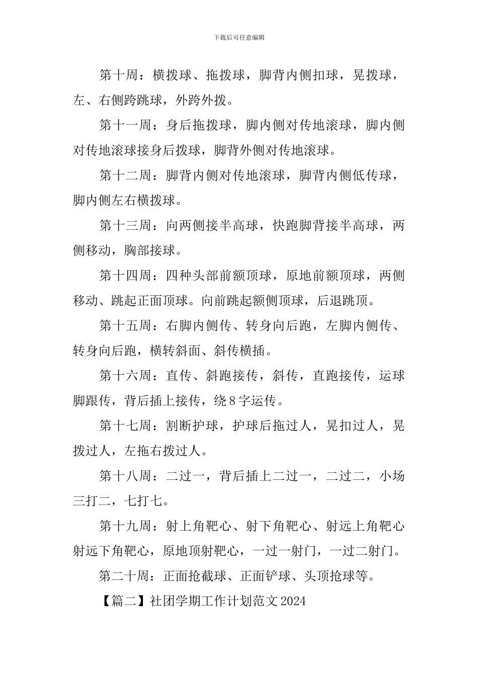 社团学期工作计划范文2024_第3页