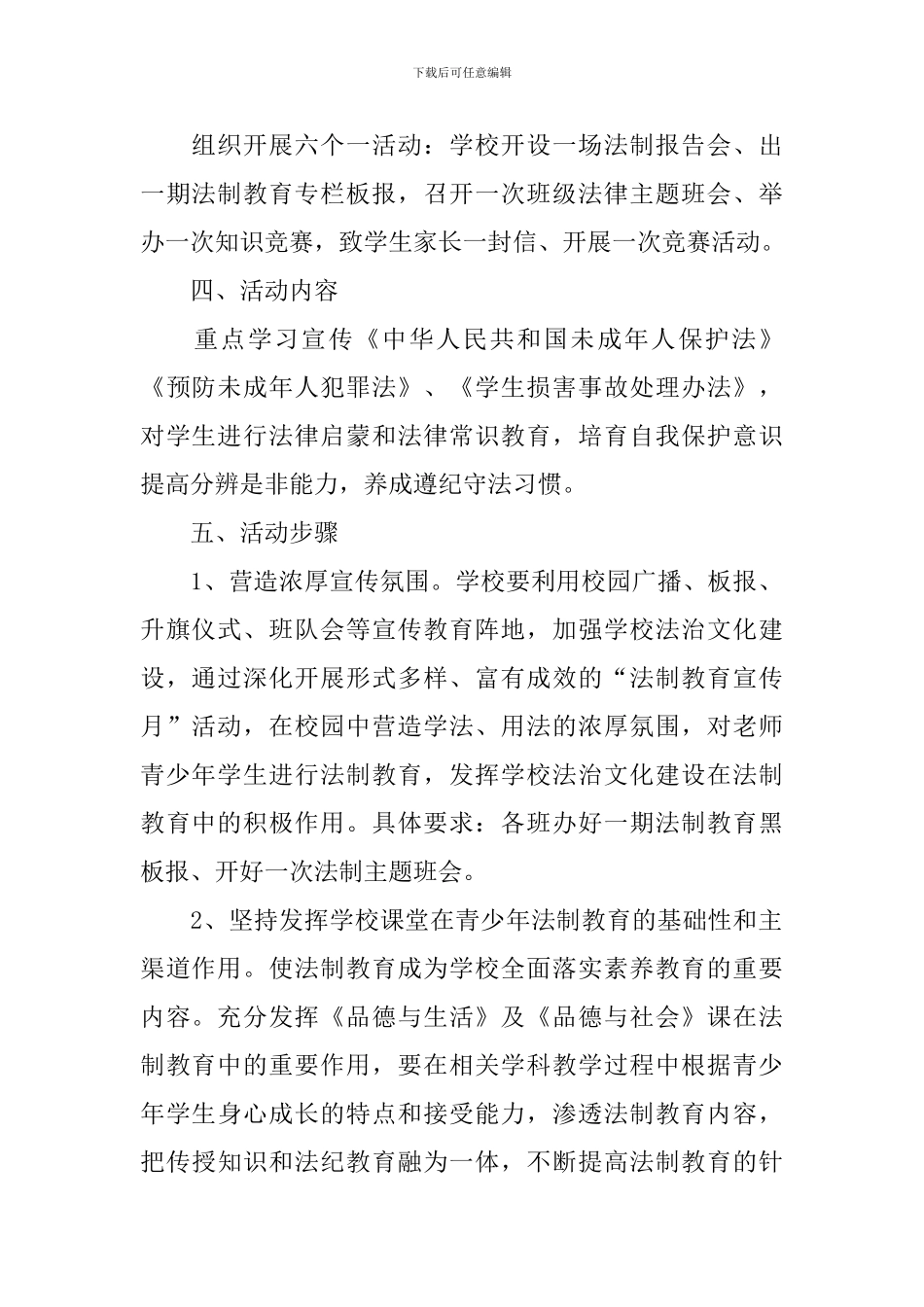 学校开展法制教育活动方案_第2页