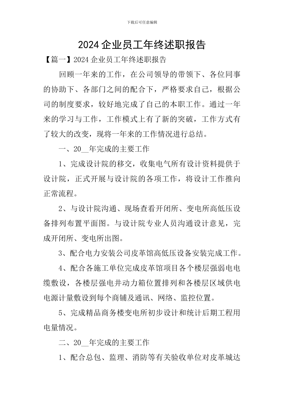 2020企业员工年终述职报告_第1页