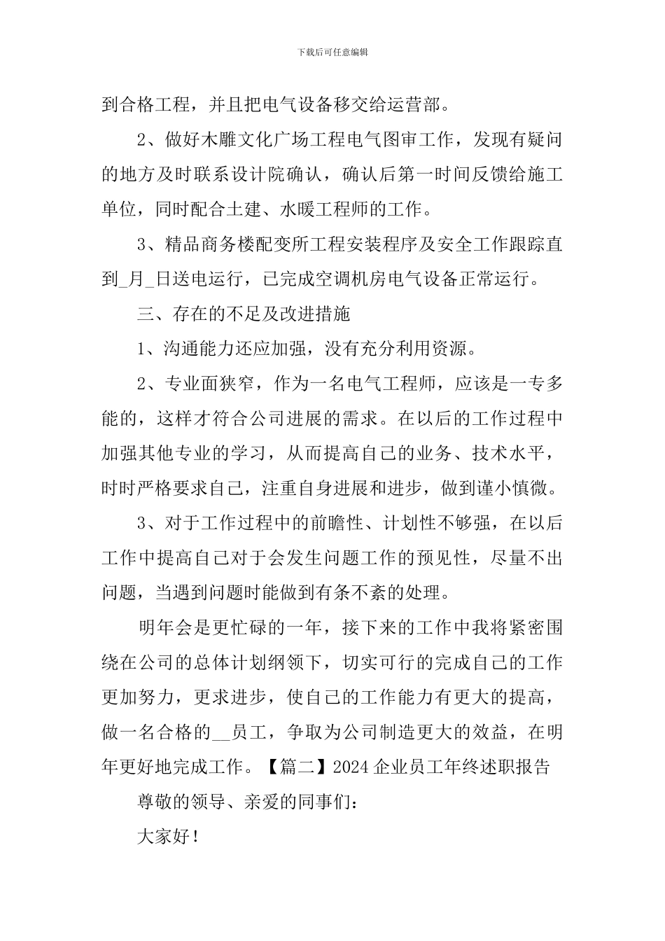 2020企业员工年终述职报告_第2页