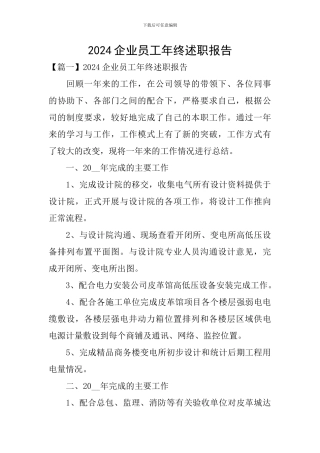 2020企业员工年终述职报告