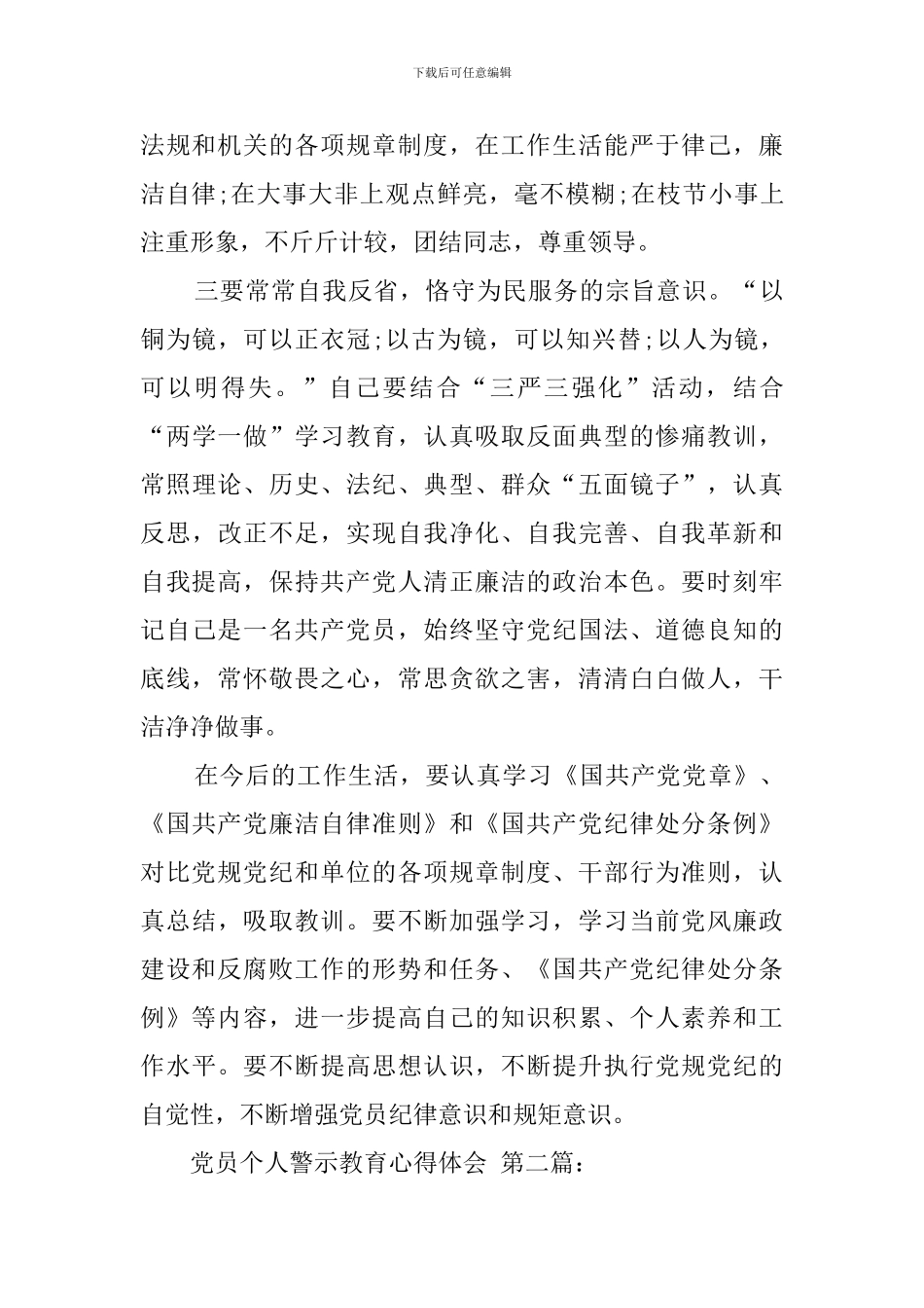 党员个人警示教育心得体会_第2页