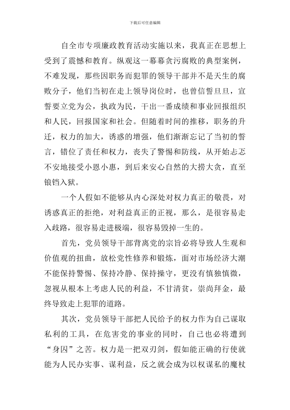 党员个人警示教育心得体会_第3页