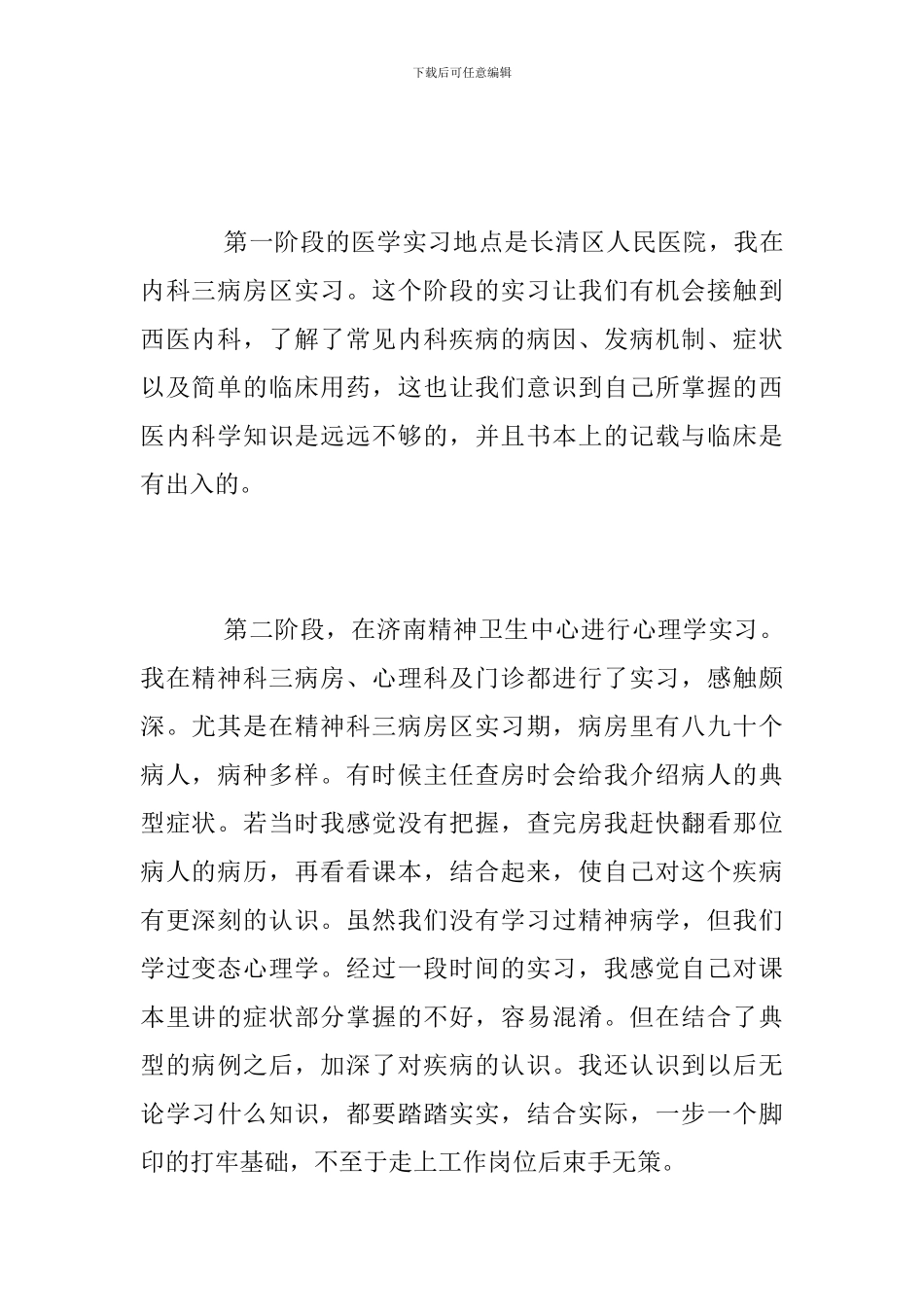 医学类毕业实习总结_第2页