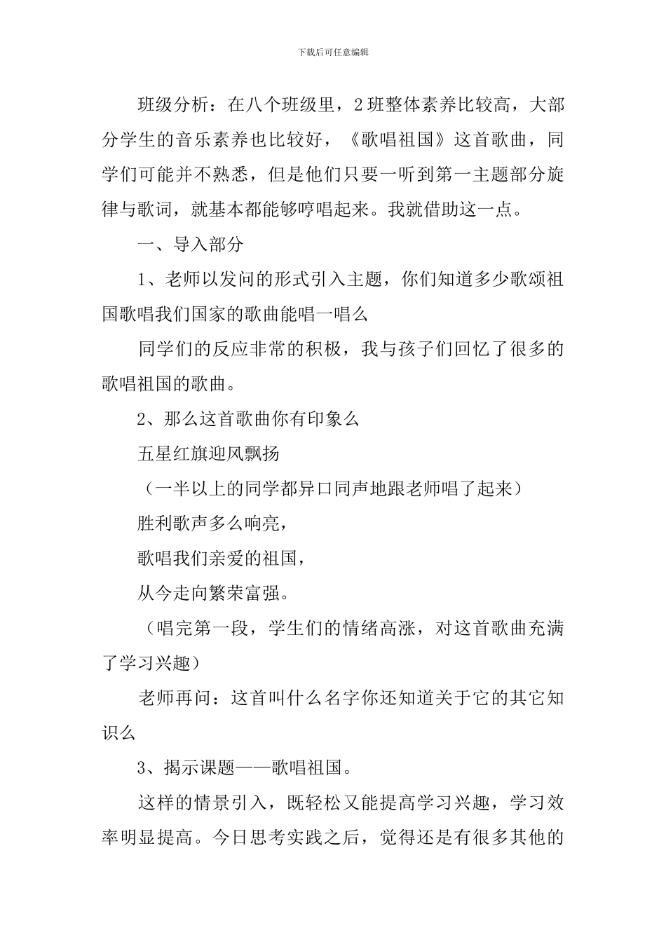 《歌唱祖国》教学反思_第2页