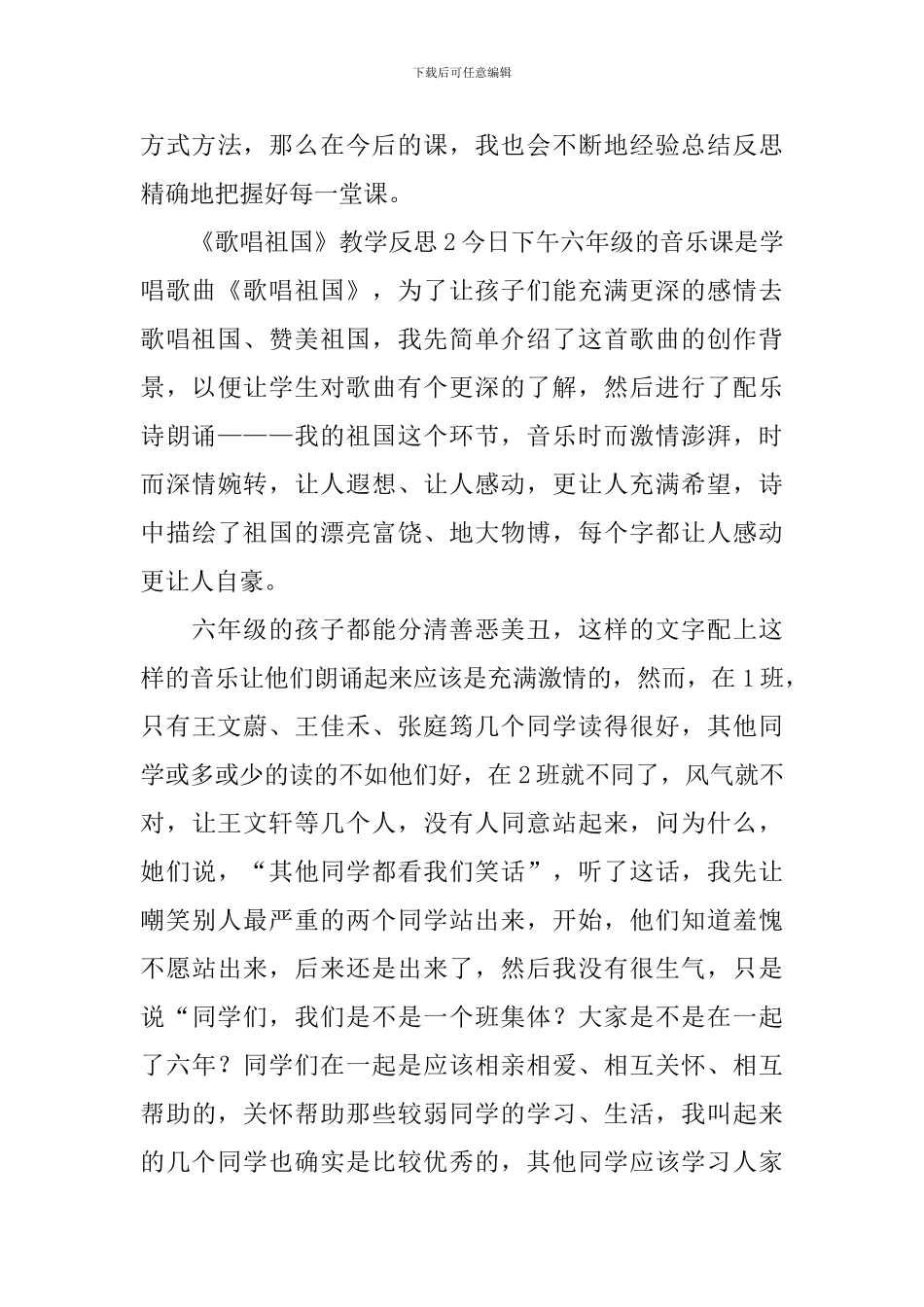 《歌唱祖国》教学反思_第3页