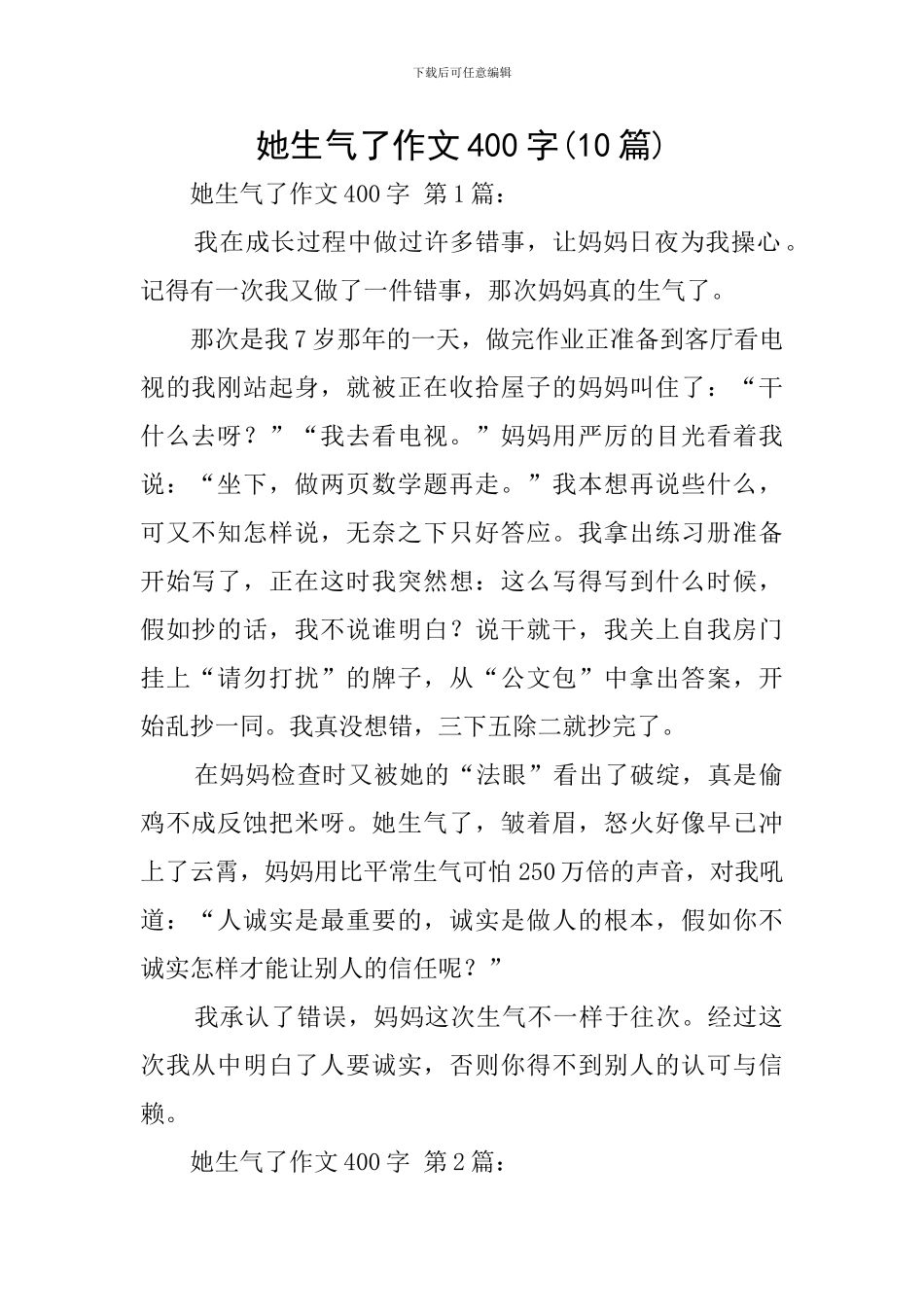 她生气了作文400字_第1页