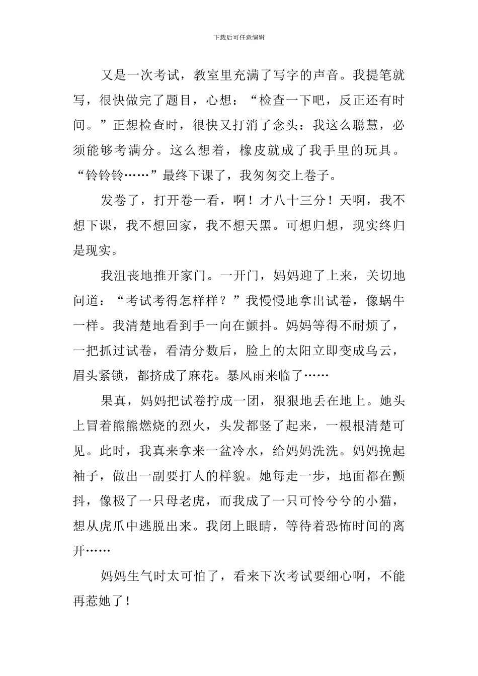 她生气了作文400字_第2页