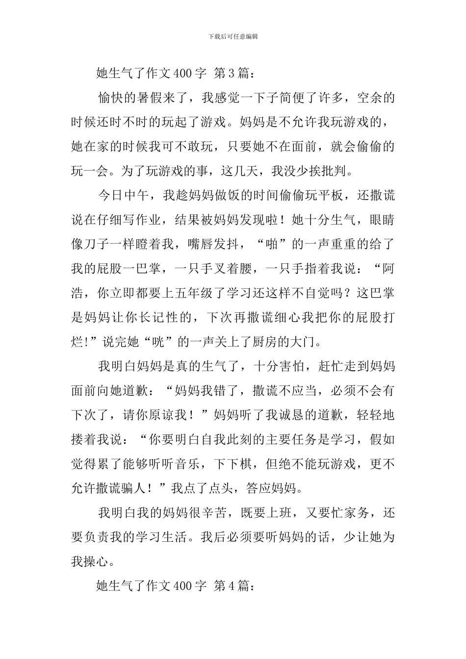 她生气了作文400字_第3页
