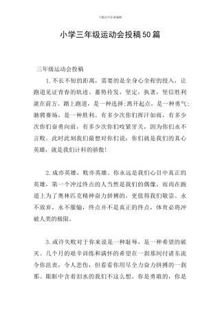 小学三年级运动会投稿50篇