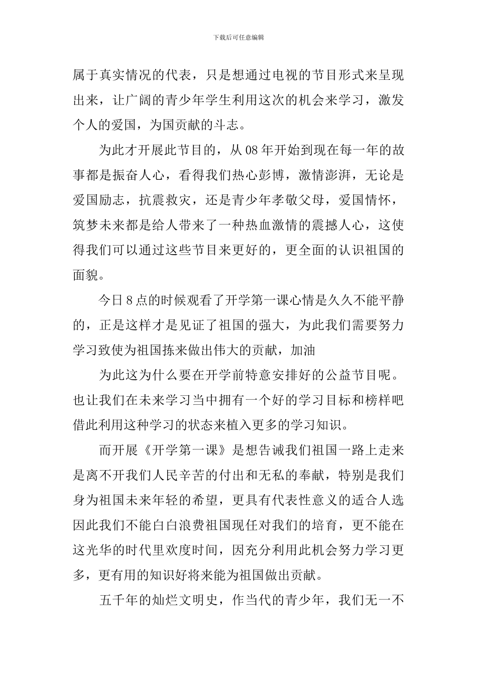 高二开学第一课观后感理想照亮未来300字_第3页