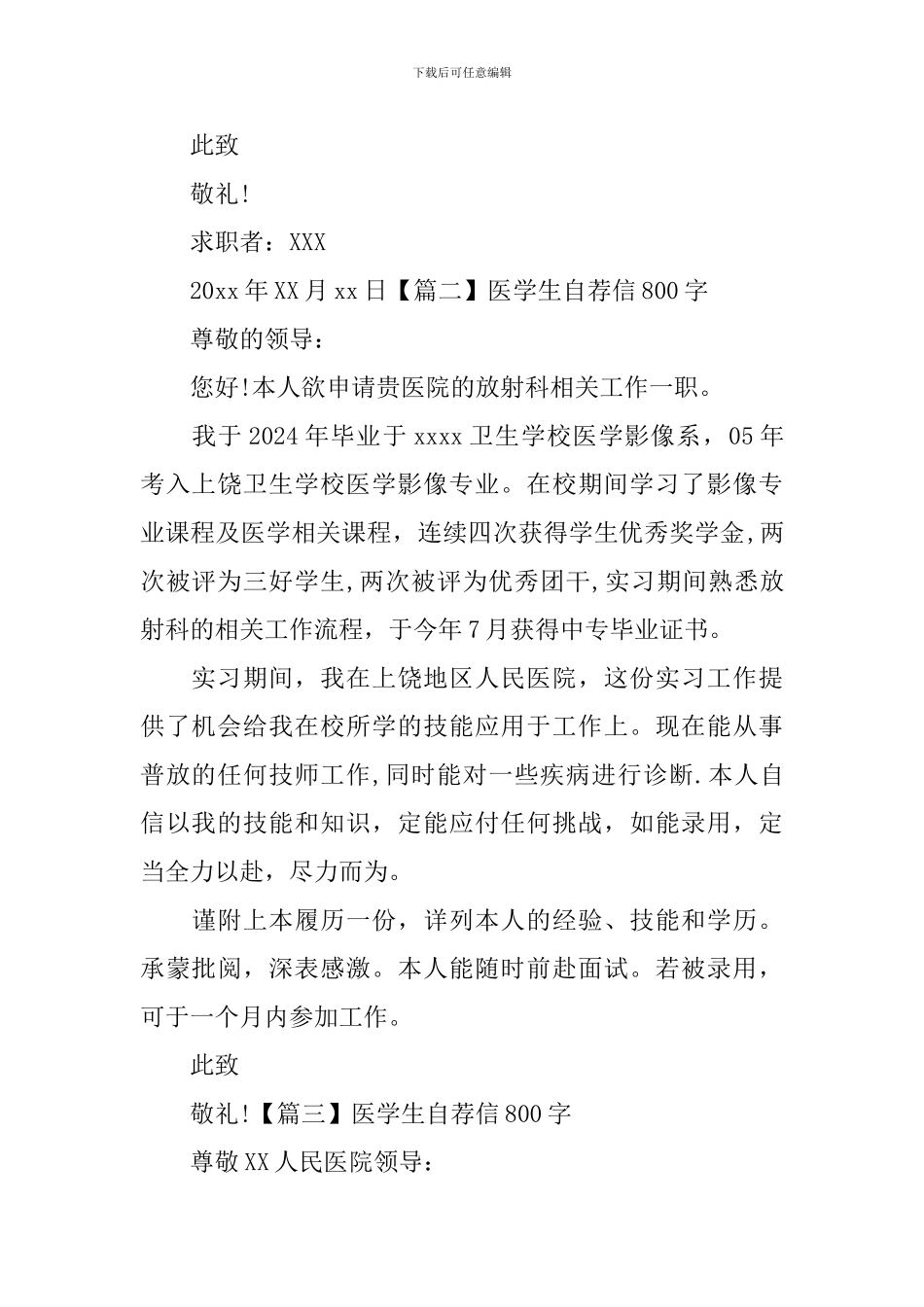 医学生自荐信800字_第2页