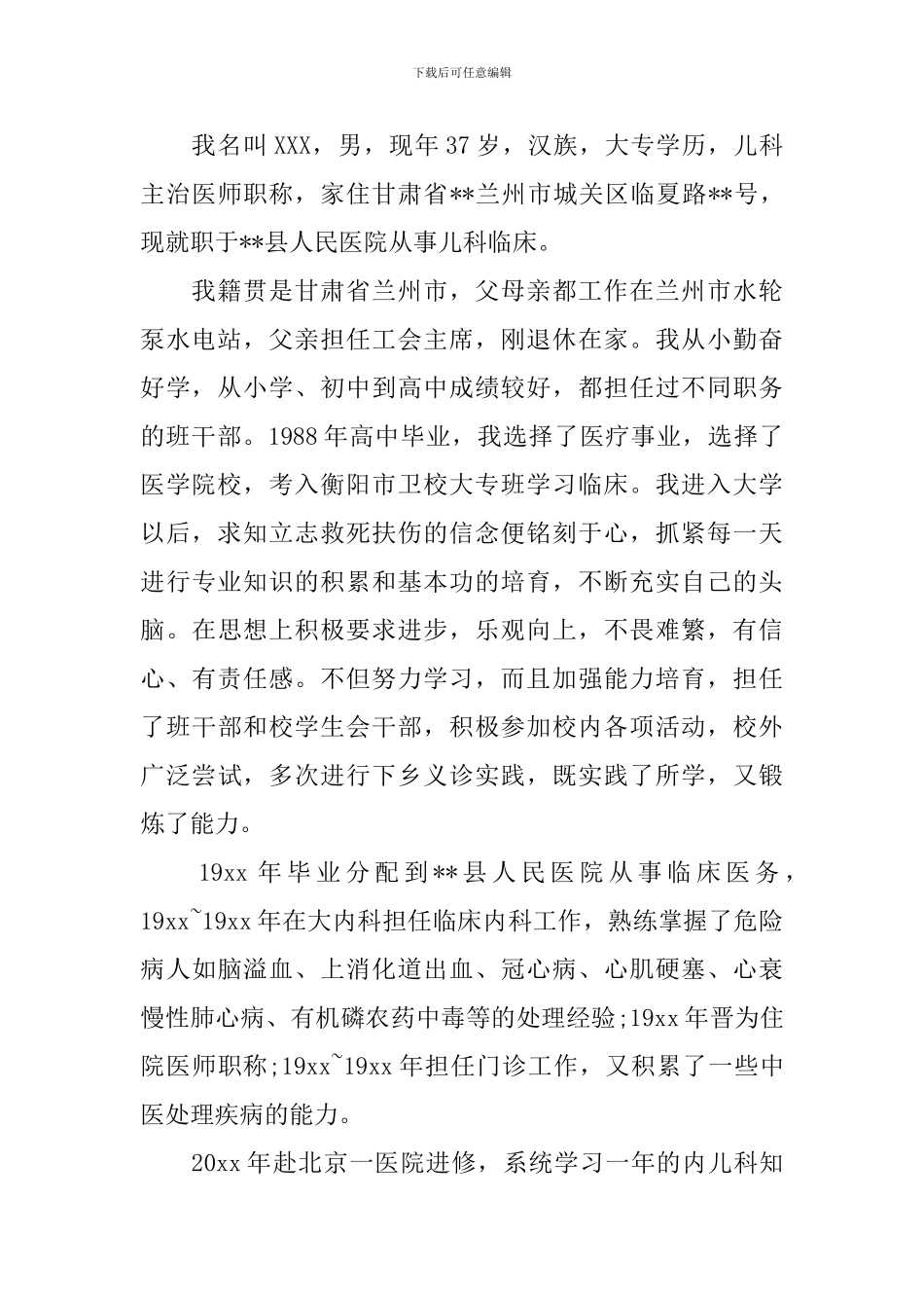 医学生自荐信800字_第3页