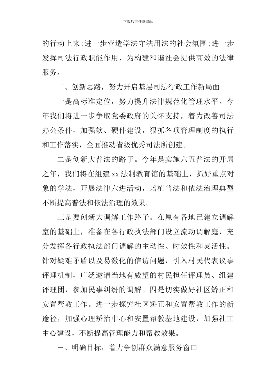 工作表态发言稿最新范文_第2页