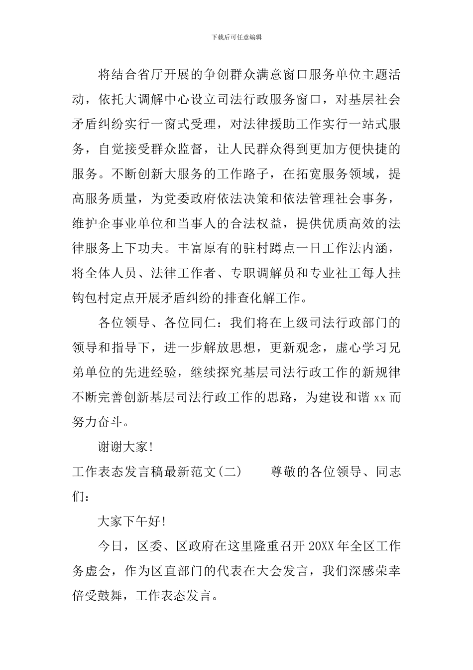 工作表态发言稿最新范文_第3页