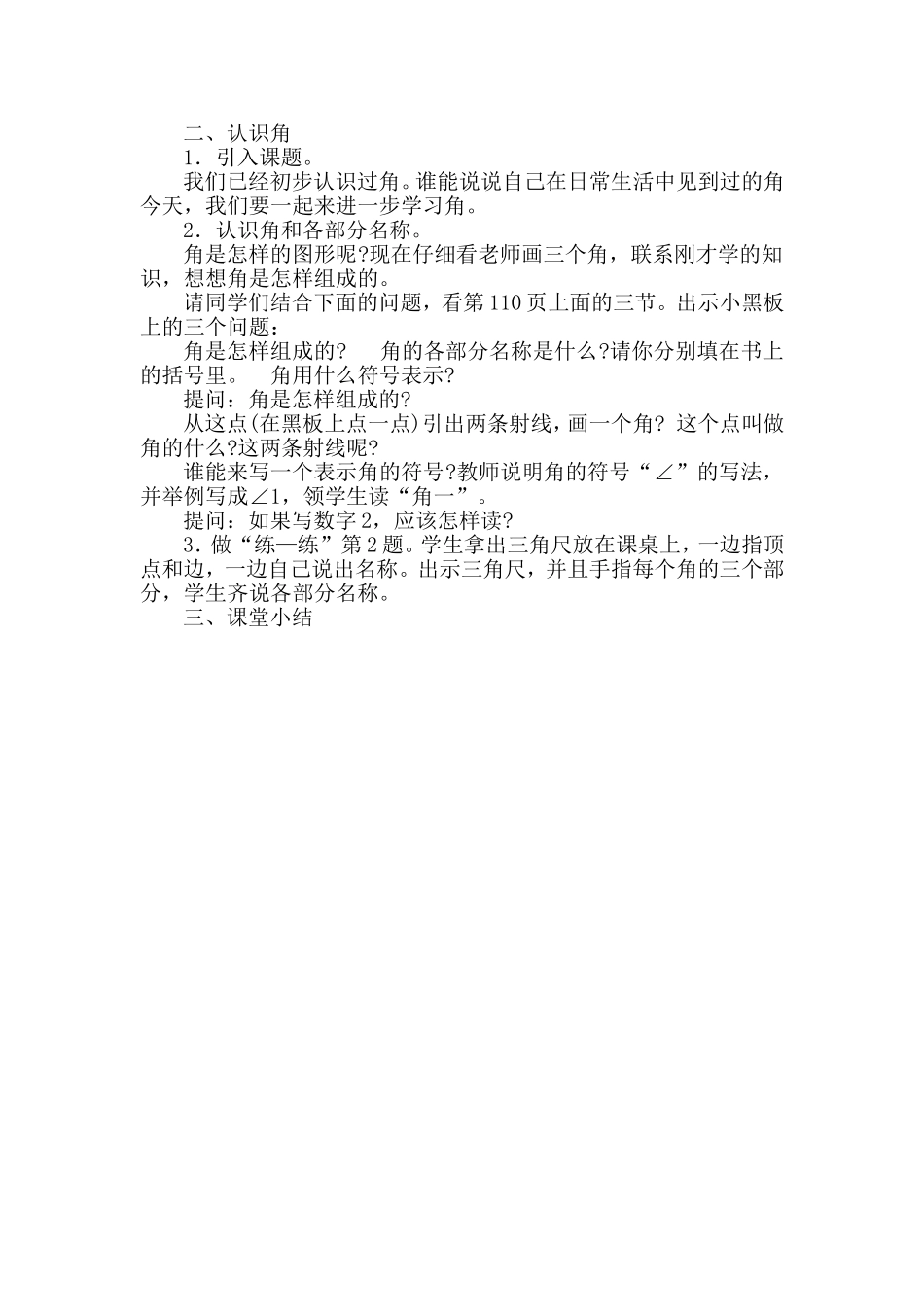 线段、直线、射线教案_第2页