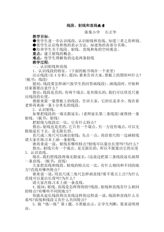 线段、直线、射线教案