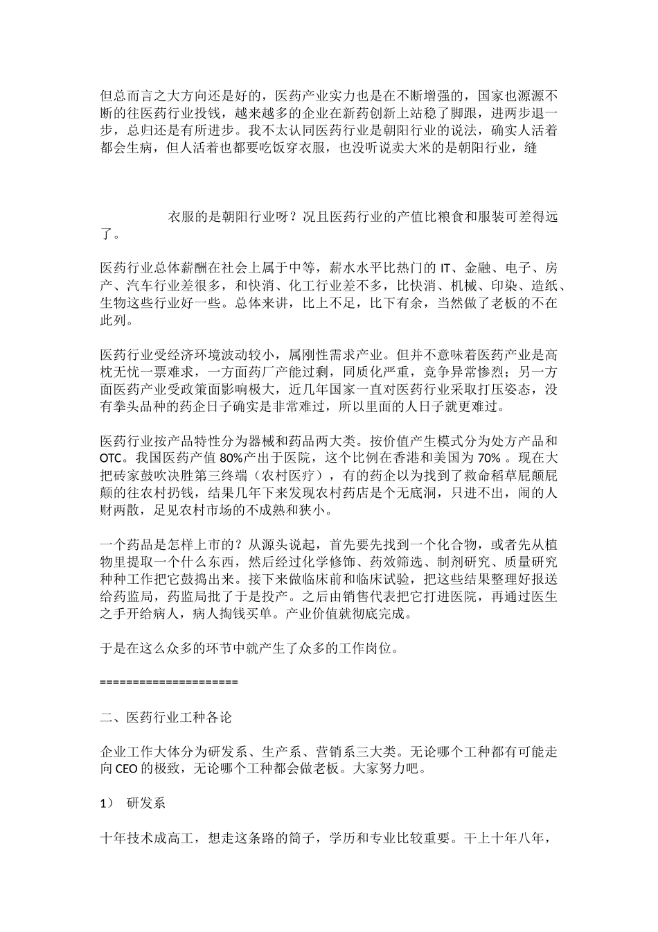 药企各岗位及发展前景_第2页
