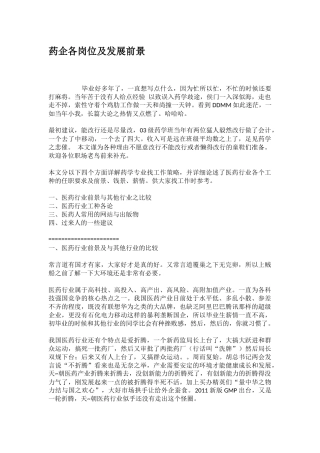 药企各岗位及发展前景