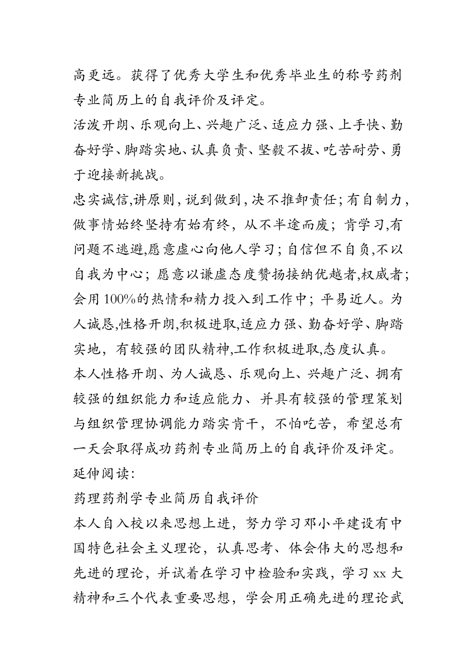 药剂专业简历上的自我评价及评定_第2页