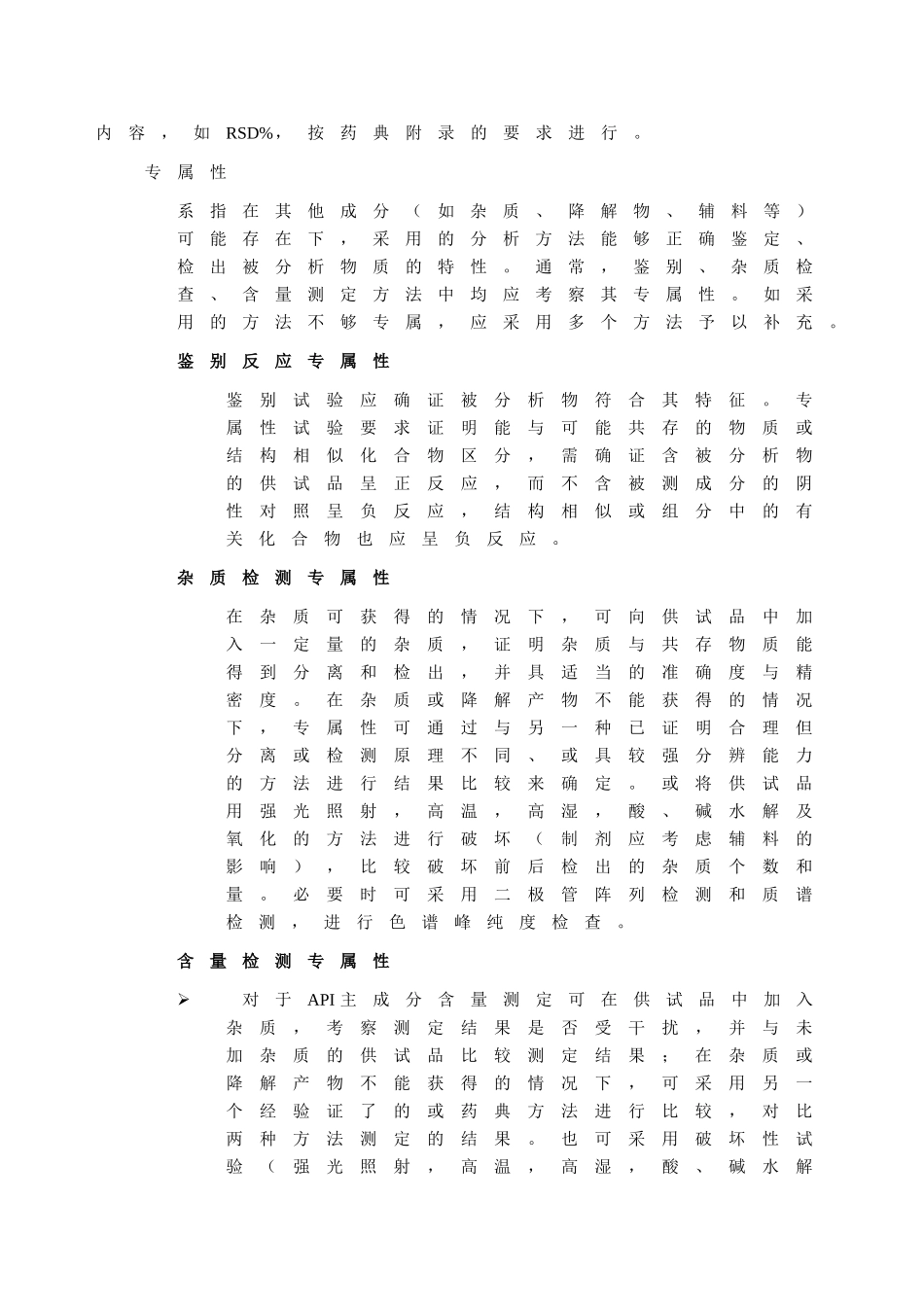 药典方法确认规程_第3页