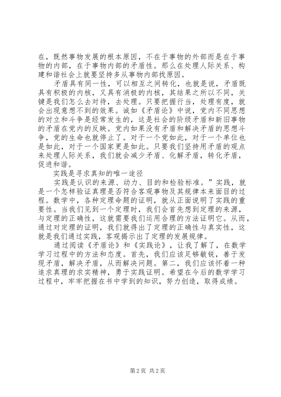 读《矛盾论》《实践论》有感 _第2页