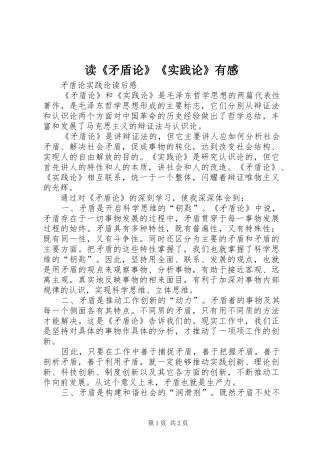 读《矛盾论》《实践论》有感 