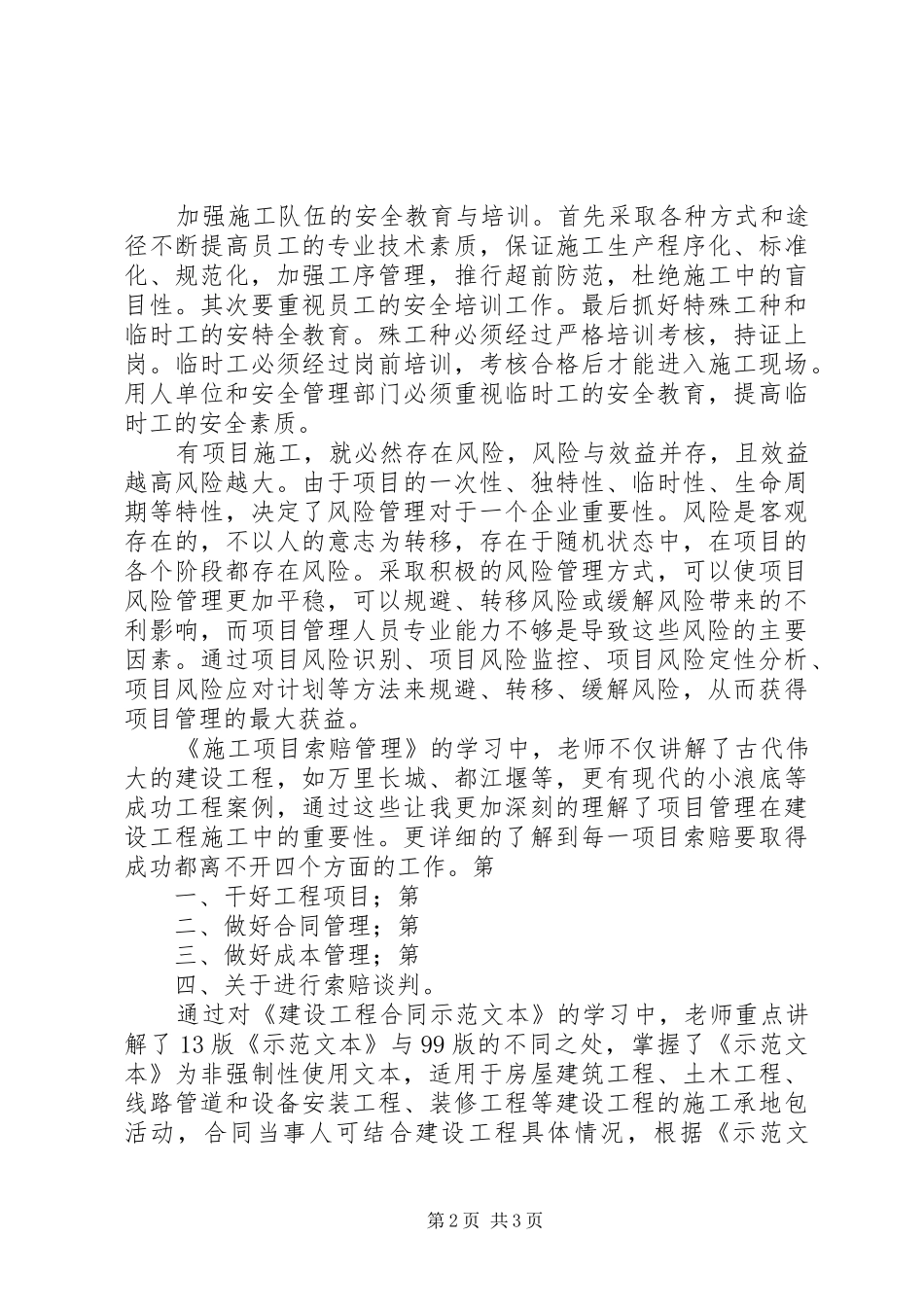 二级建造师继续教育学习心得(建筑专业) _第2页