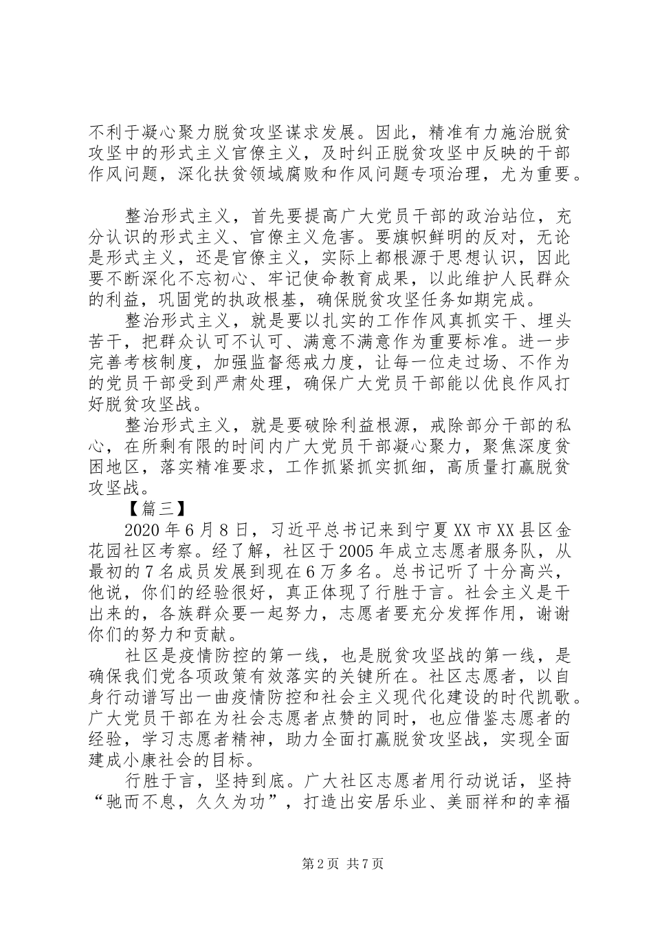 脱贫攻坚工作心得5篇_第2页