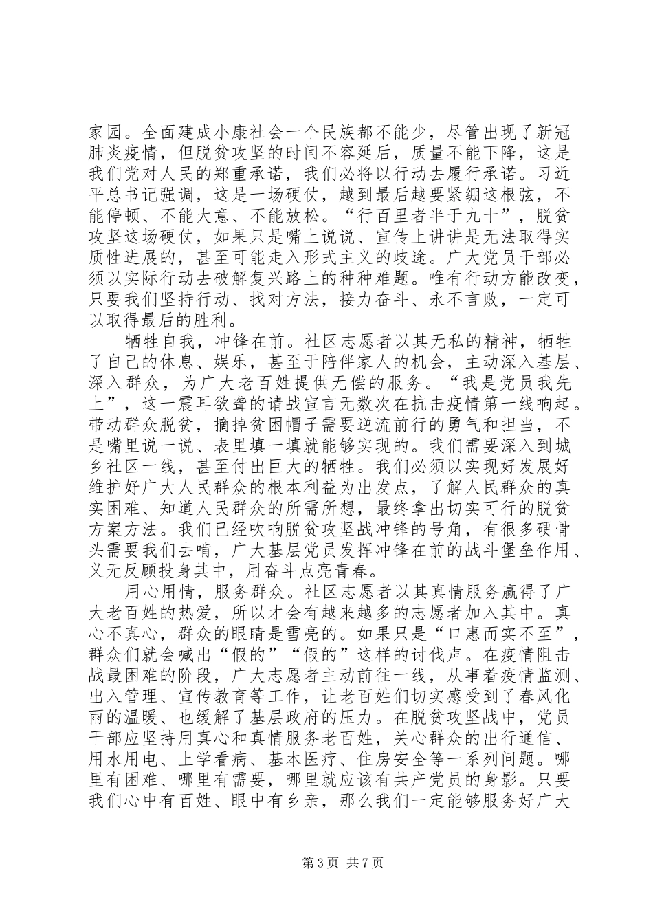 脱贫攻坚工作心得5篇_第3页