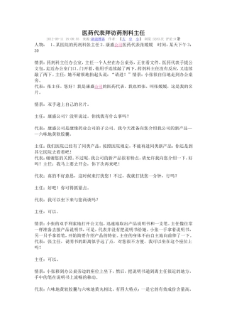 药代拜访药剂科主任和科室主任至进药过程