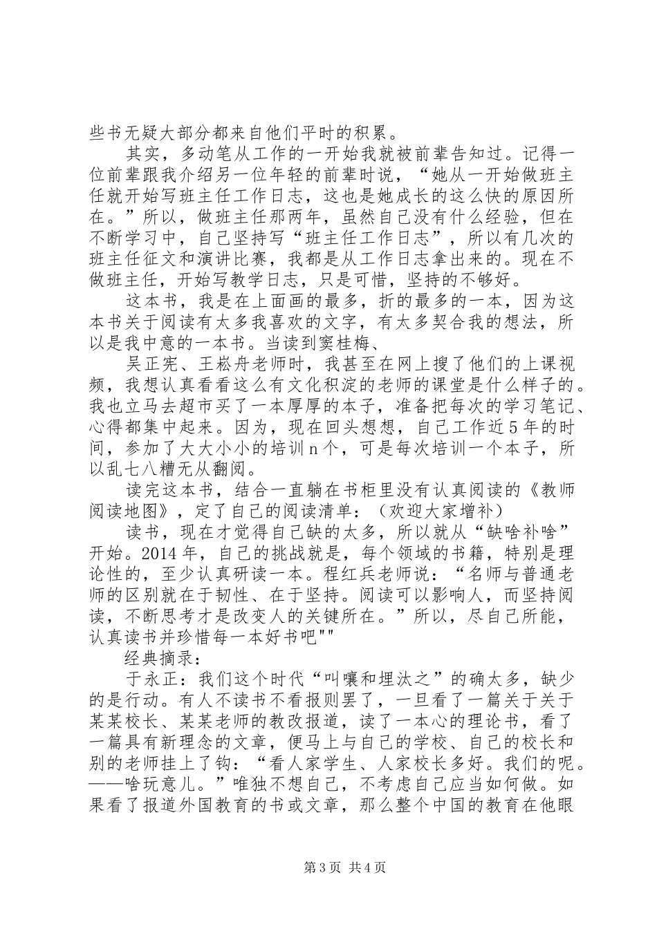 《读书成就名师》心得体会[五篇范例]_1 _第3页