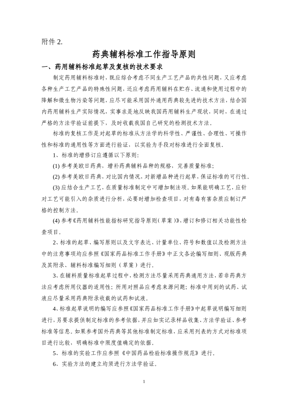 药典标准起草与复核工作流程及应报资料_第1页