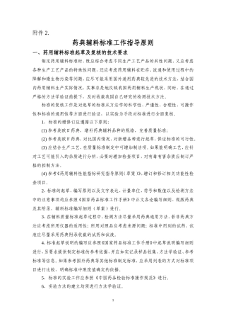 药典标准起草与复核工作流程及应报资料