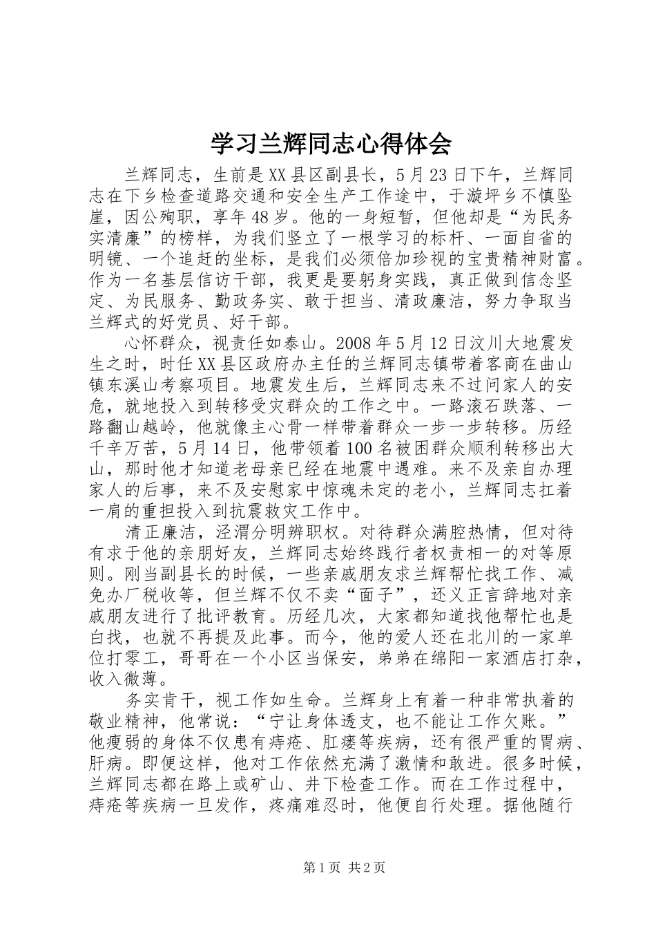 学习兰辉同志心得体会 _第1页