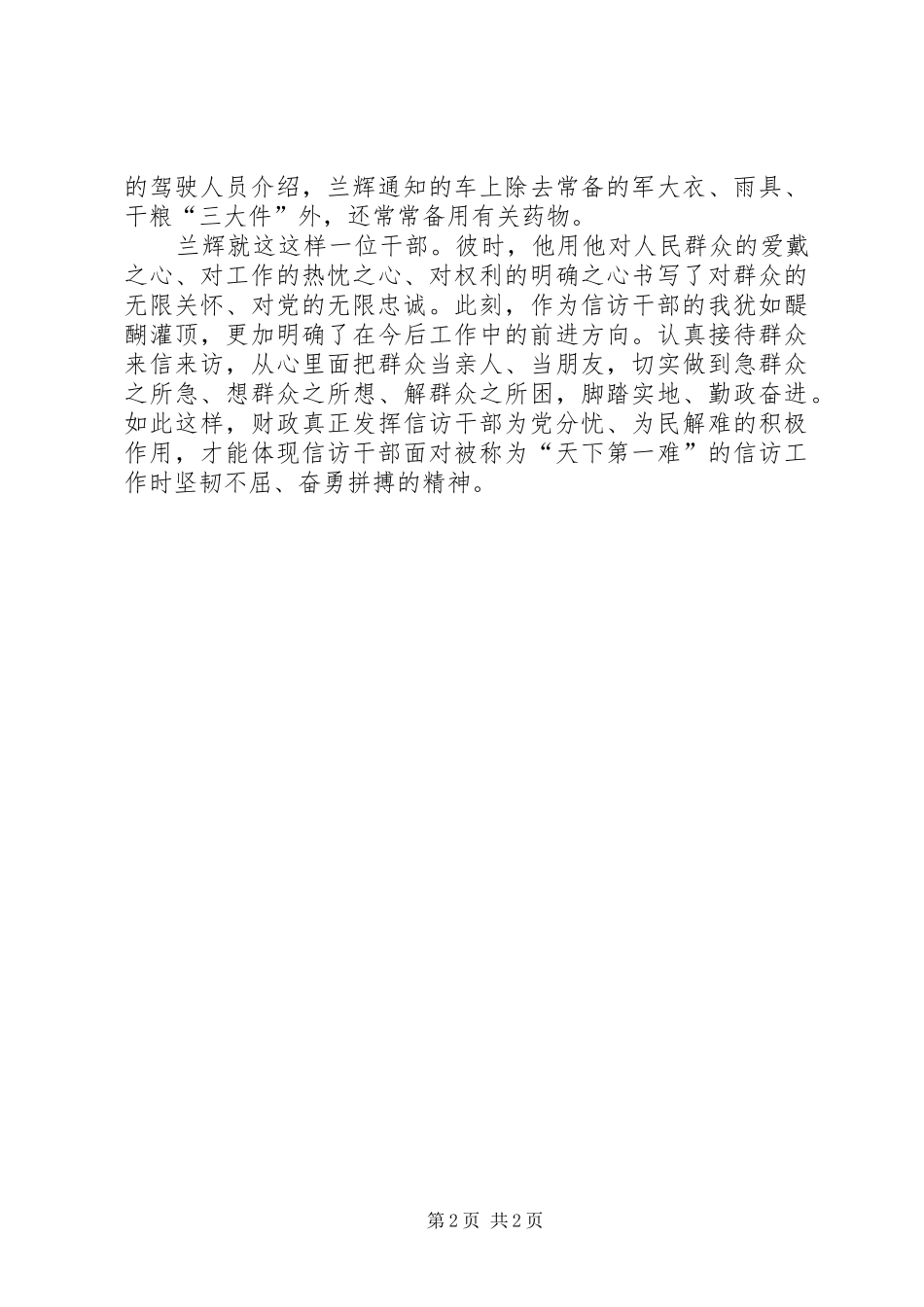 学习兰辉同志心得体会 _第2页