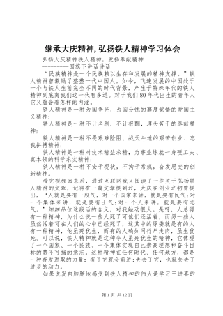 继承大庆精神,弘扬铁人精神学习体会 