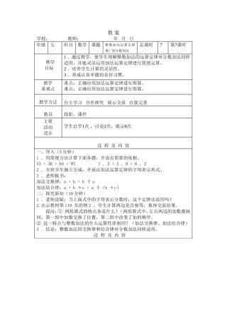 教案整数加法运算定律推广到分数加法