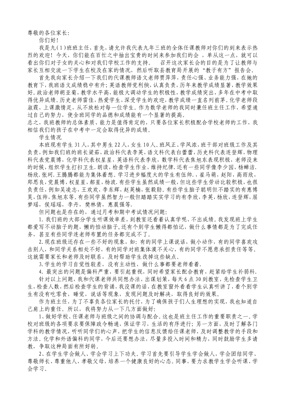 毕业班家长会发言稿_第1页