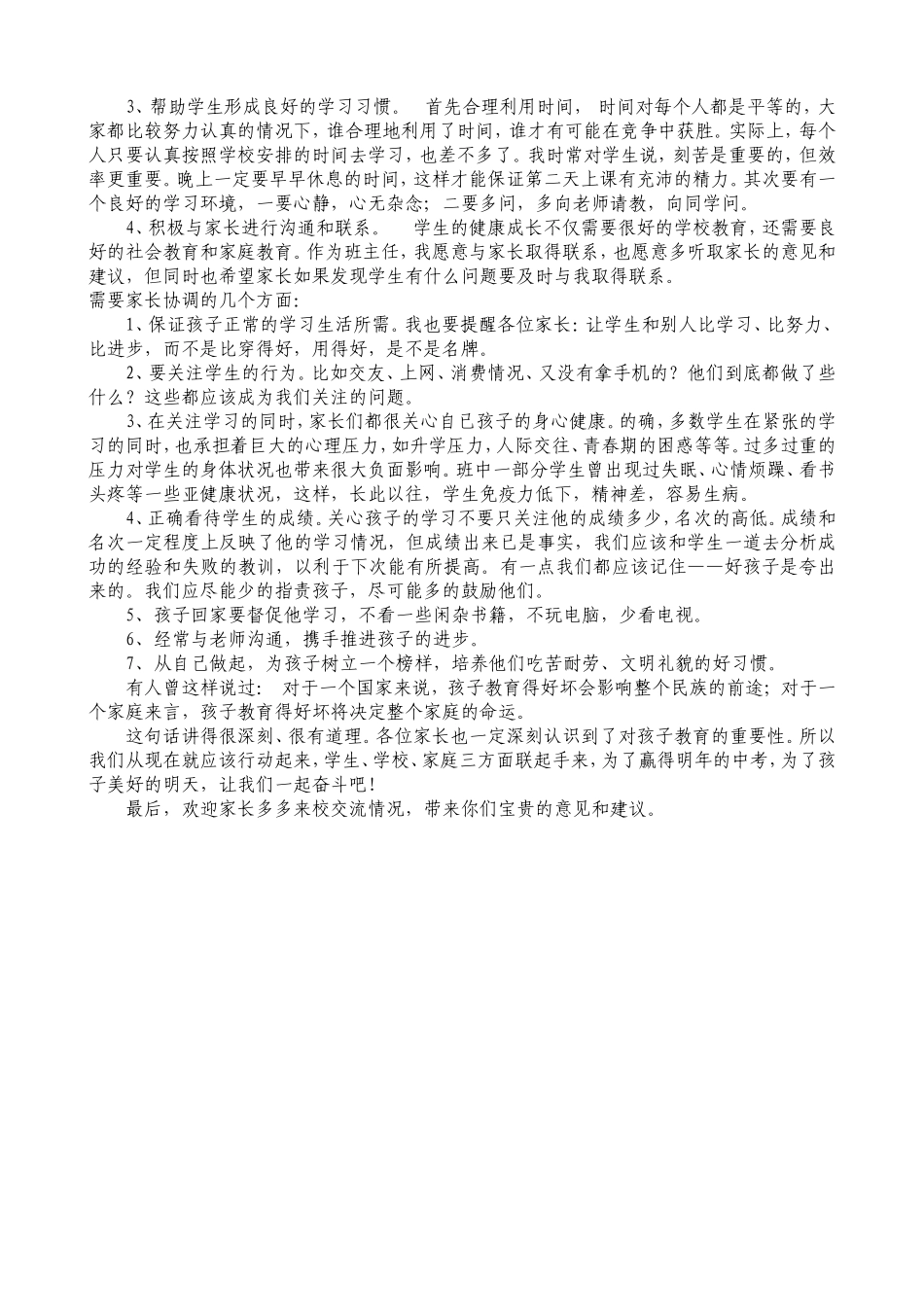 毕业班家长会发言稿_第2页