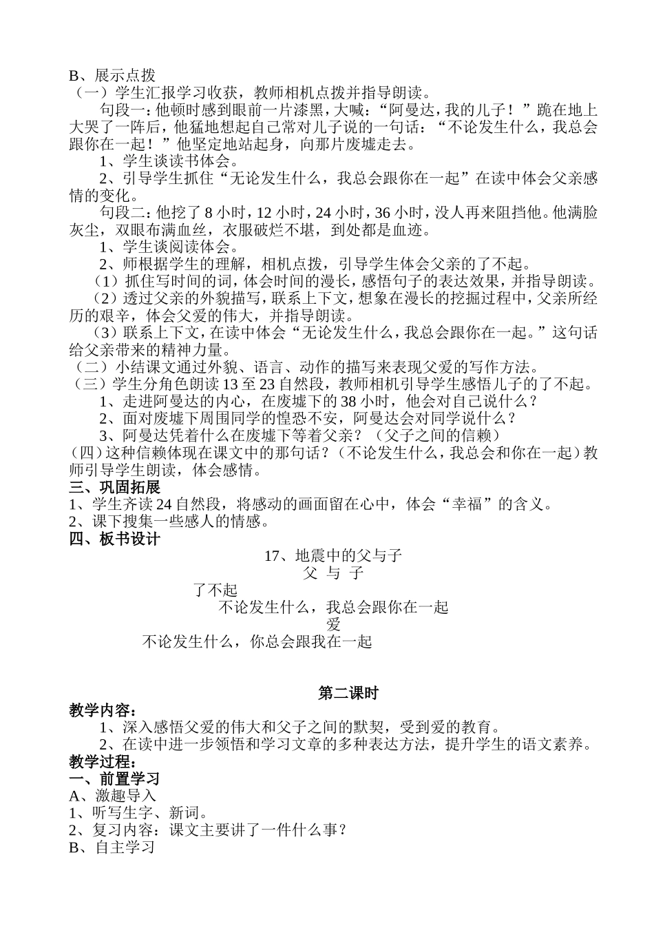 《地震中的父与子》教案——王爽_第2页