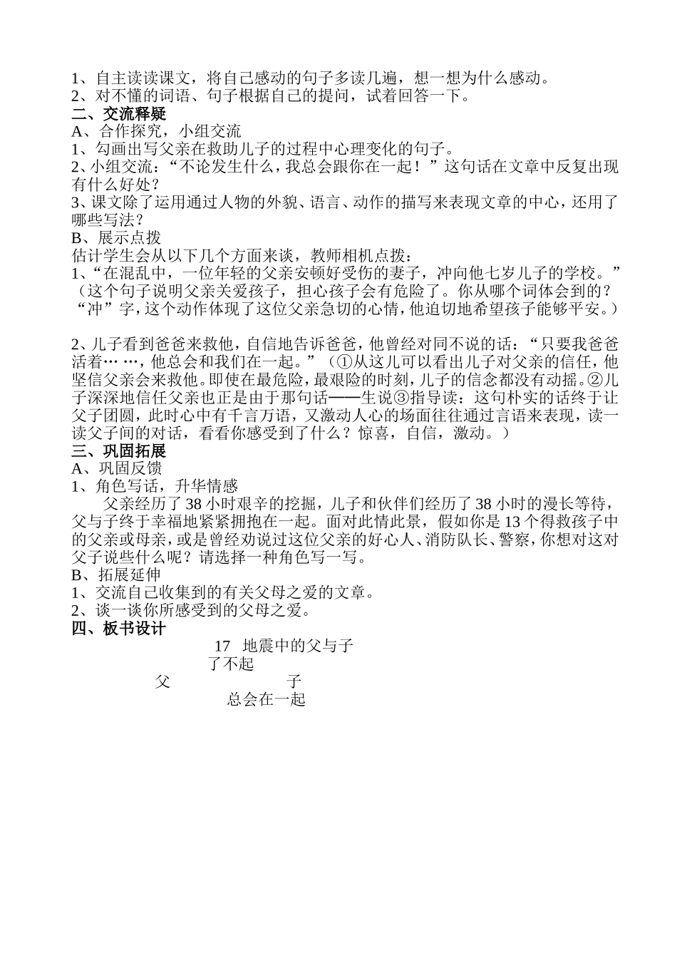 《地震中的父与子》教案——王爽_第3页